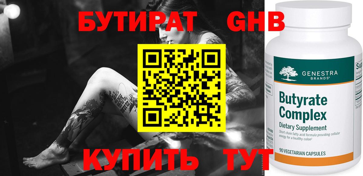 БУТИРАТ 1.4BDO Шелехов