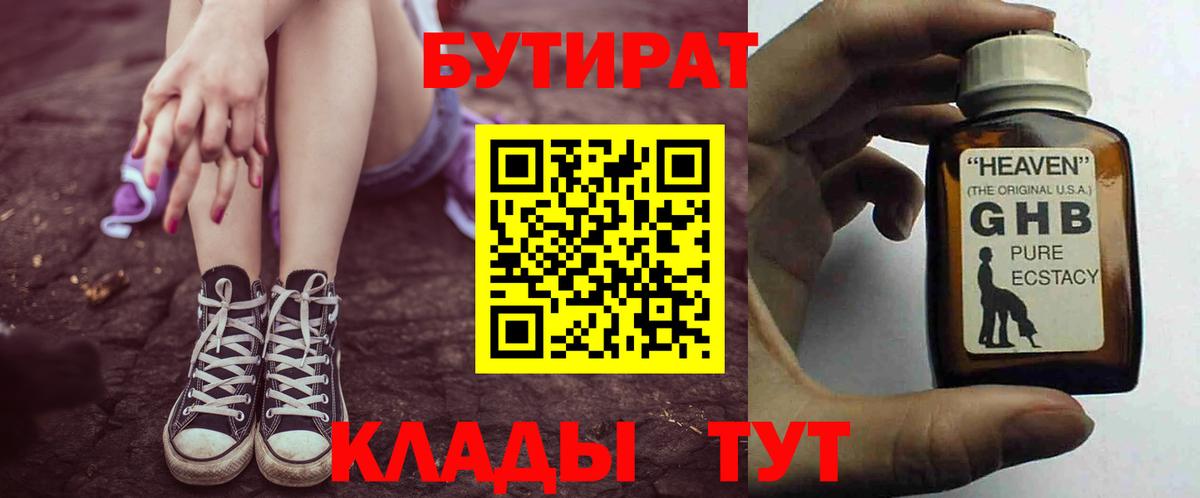 БУТИРАТ  БУТИРАТ BDO  Вход с VPN  Шелехов 