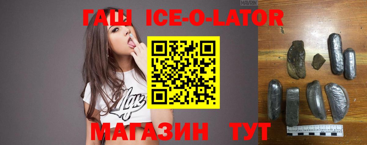 ГАШИШ ice o lator  ГАШИШ убойный  Шелехов  Гашиш  Вход с VPN 