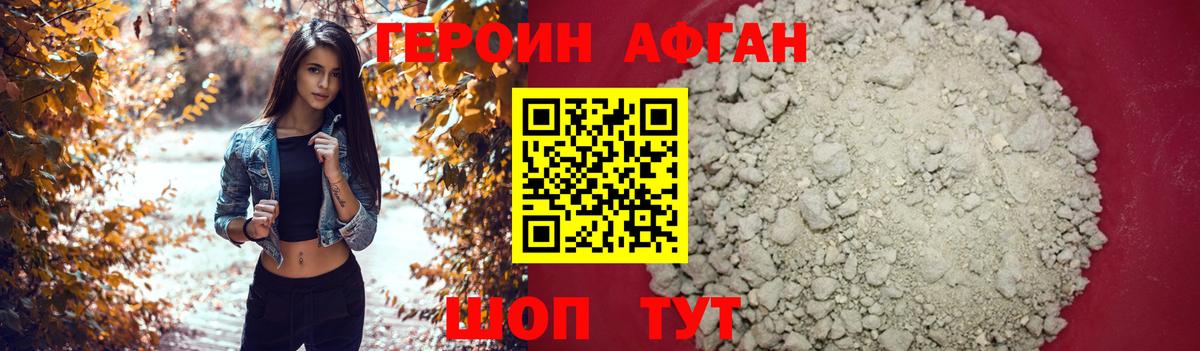 Героин гречка Шелехов