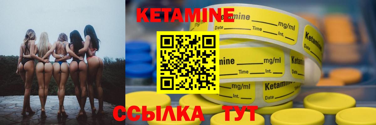 Кетамин VHQ Шелехов
