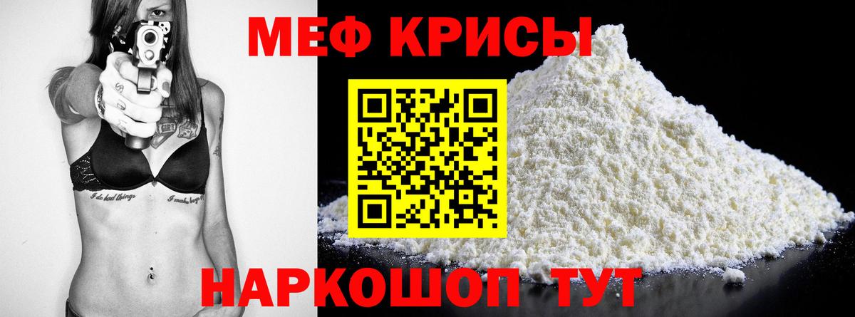 Мефедрон кристаллы Шелехов