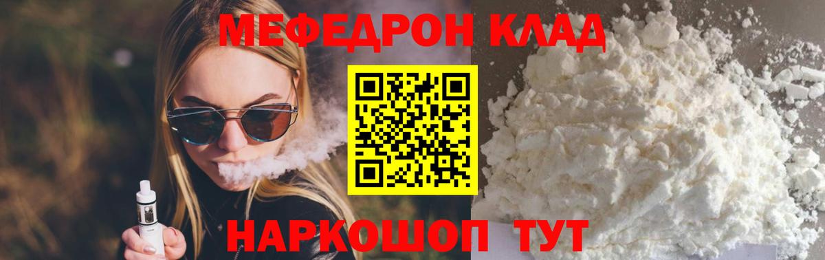Меф кристаллы  Вход с VPN  Меф  Шелехов  Мефедрон  МЕФ 4 MMC 